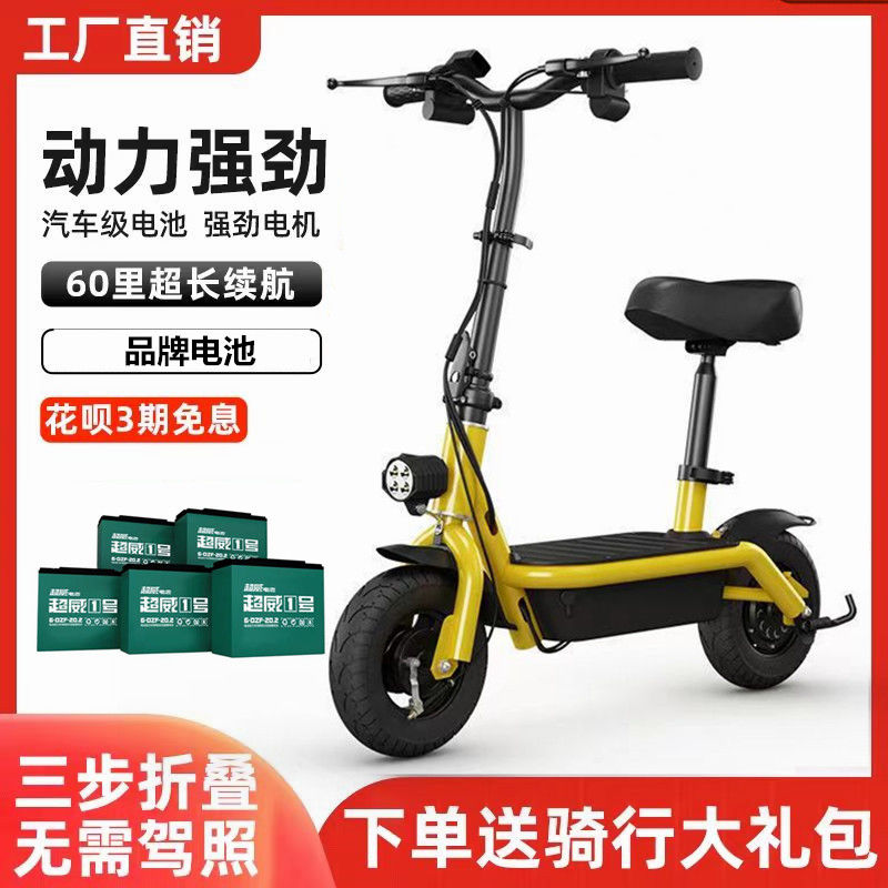 公司貨 最低價 小飛俠型折疊電動電瓶車迷你滑板成人學生代步便攜兩輪休閑踏板車