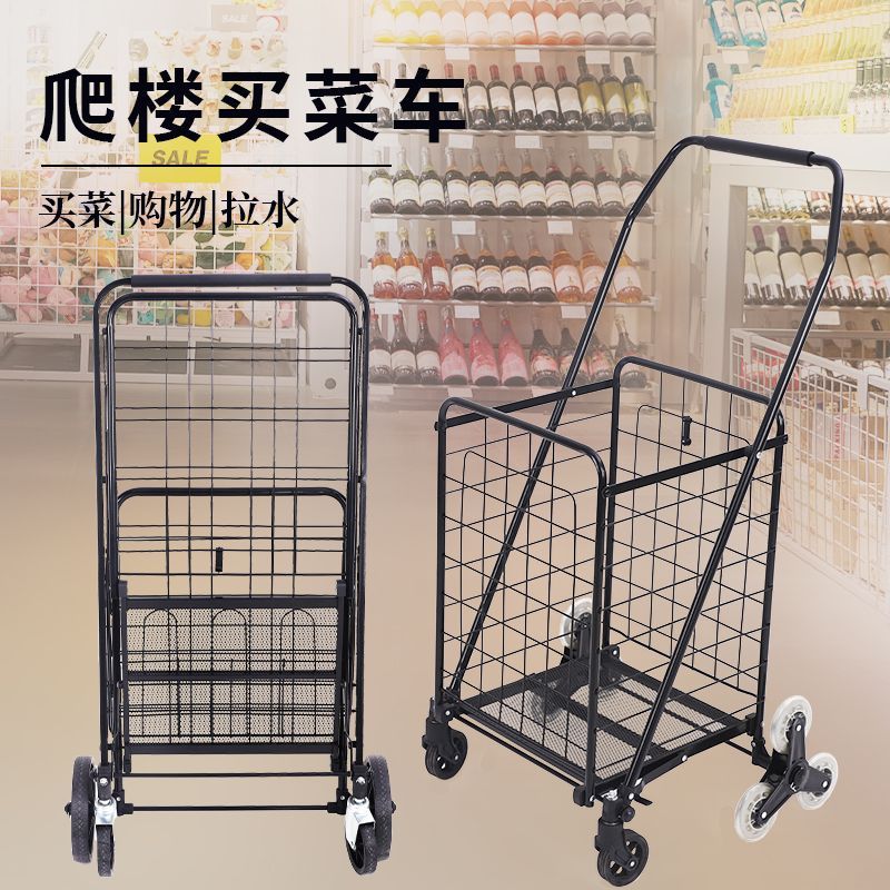 車買菜爬樓梯車小拉車小推車家用老人拖車手推車折疊便攜菜籃472M公司貨