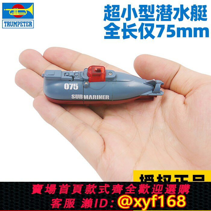 {保固一年 可打統編}世界超小型遙控潛水艇016潛艇電動迷你充電玩具船日本魚缸景模型