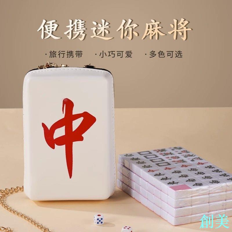 迷你麻將牌家用小號旅行戶外便攜式可愛MINI網紅麻將包手搓小麻雀-創美