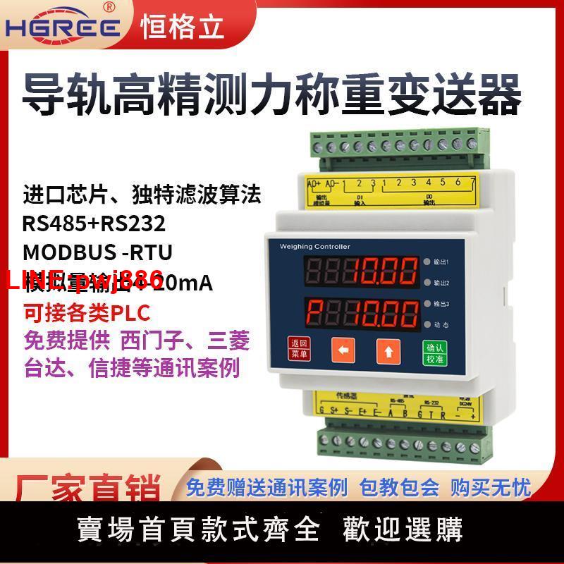 {臺灣公司 可開發票}高精導軌數字重量變送器稱重傳感器訊號放大器模擬量稱重模組485