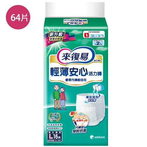 來復易輕薄安心活力褲L*64片(箱)【愛買】