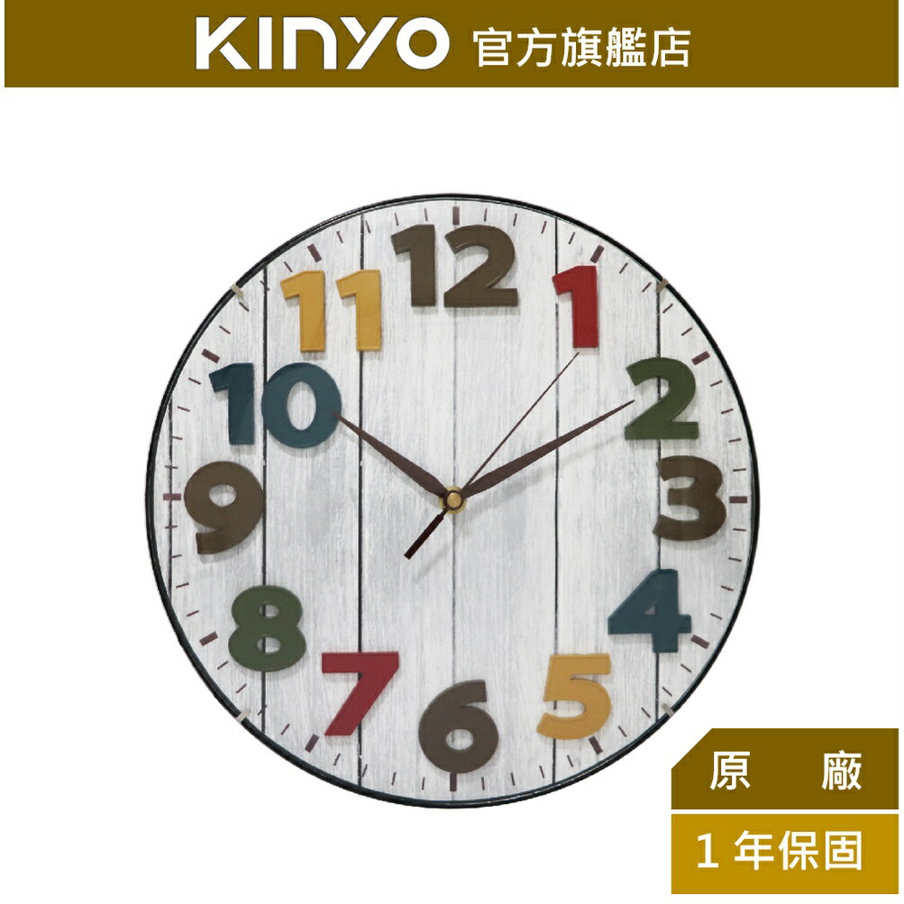 【KINYO】立體彩色北歐掛鐘 (CL-201)