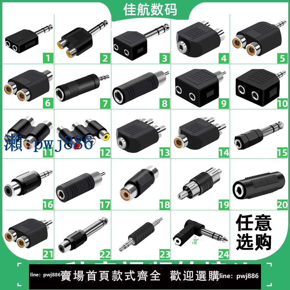 【物美價廉】大合集6.5/3.5mm/RCA雙蓮花頭公轉母功放電鋼琴音響電音箱音頻頭