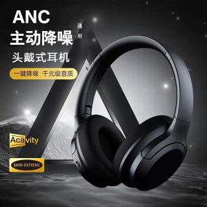 新款 ANC主動降噪無線頭戴式藍牙耳機重低音運動游戲電競耳麥「限時特惠」