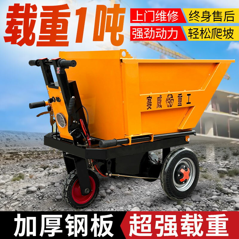 【臺灣公司 可開發票】工地電動手推車搬運車拉磚上料灰鬥車工程三輪車拉水泥砂漿翻鬥車