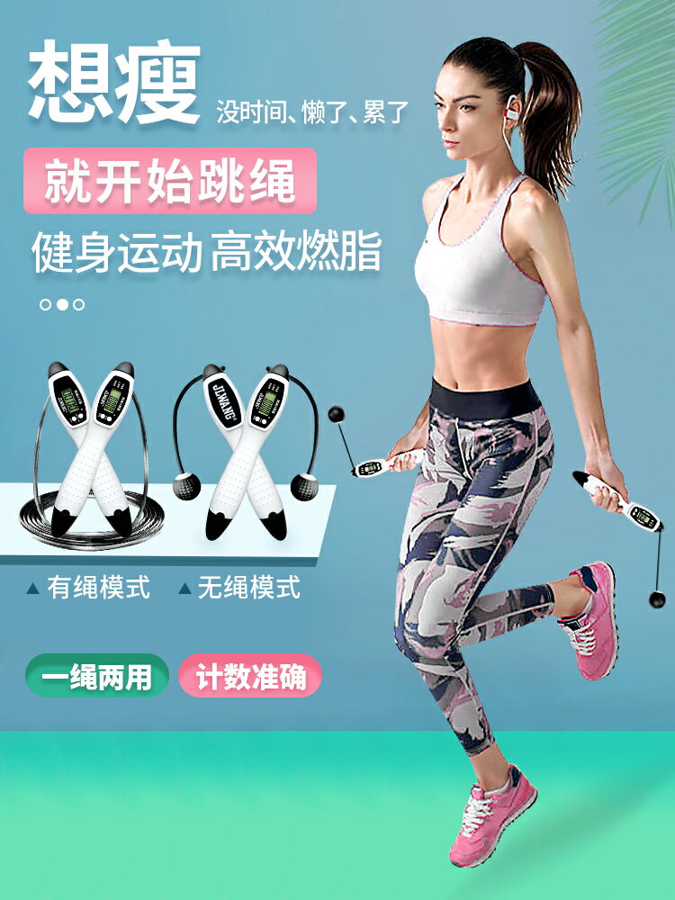 鋼絲跳繩健身減肥運動專業繩計數女性燃脂減脂瘦身專用無繩球兩用