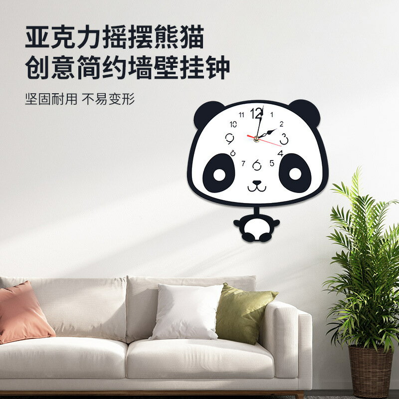 創意掛鐘客廳時尚擺鐘家用時鐘掛墻卡通熊貓搖擺鐘表diy「限時特惠」
