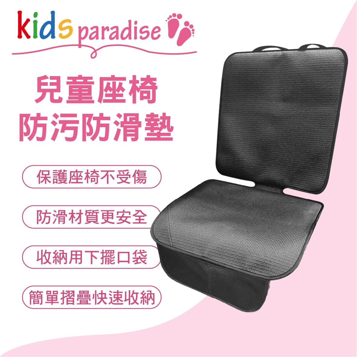 真便宜 Kids paradise AI68005G 兒童座椅防污防滑墊