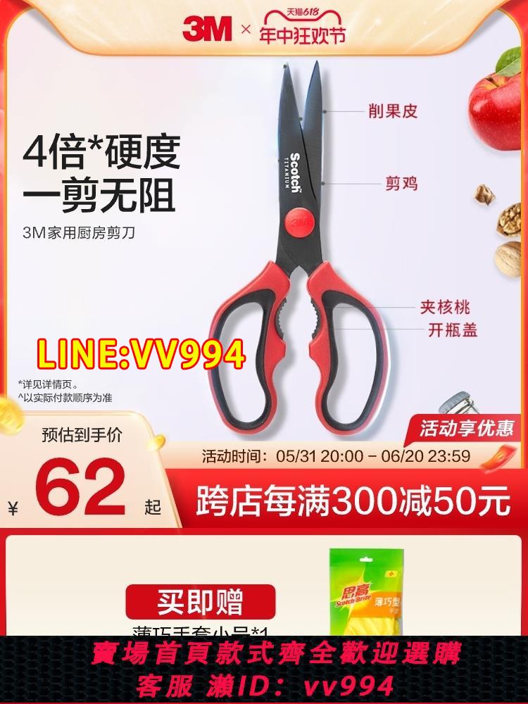 {公司貨 最低價}3M思高家用廚房剪多功能剪刀強力雞骨剪殺魚剪進口不銹鋼剪CBG