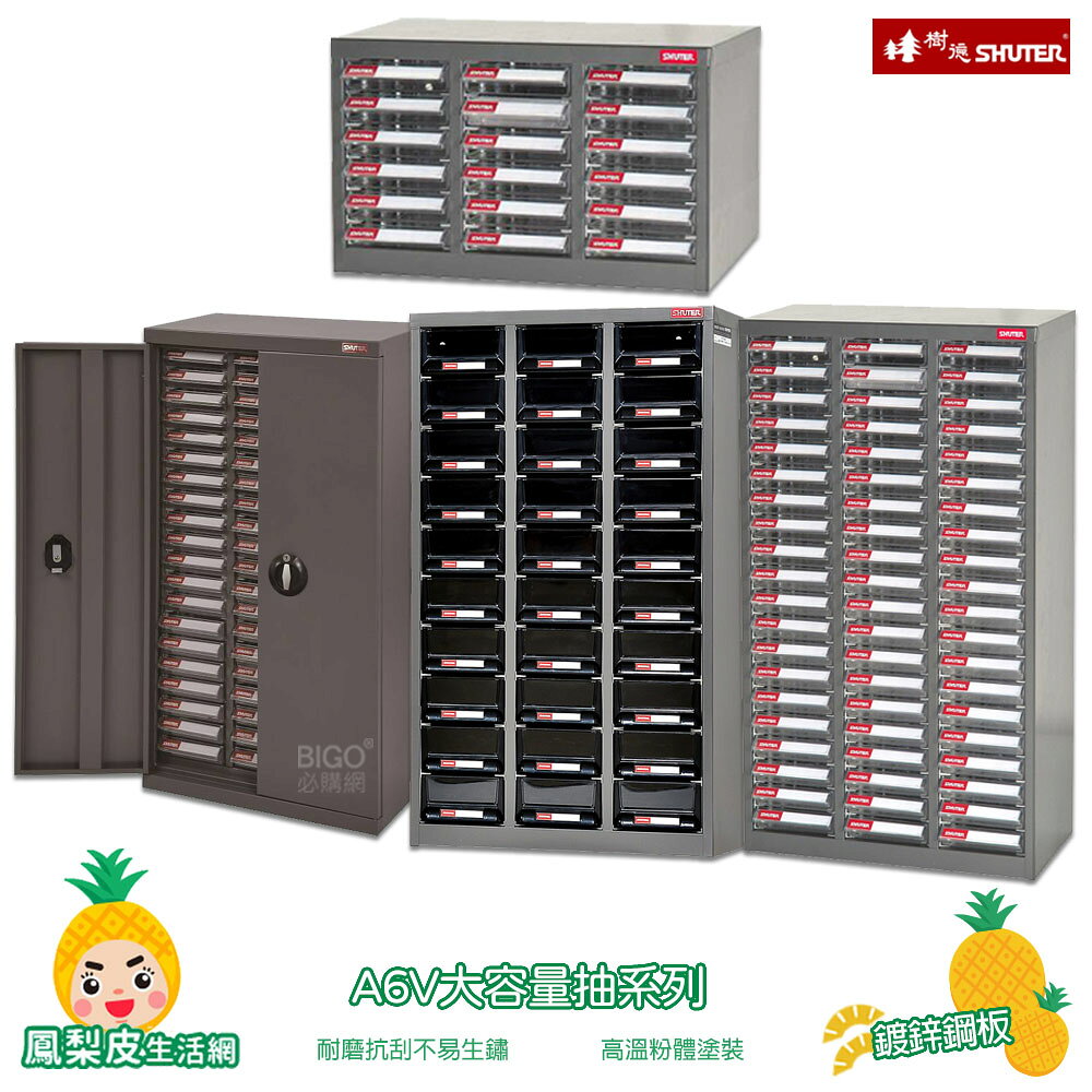 SHUTER-樹德- A6V大容量抽系列 零件櫃 零件分類櫃 零件分類 整理櫃 收納櫃 置物櫃 分類櫃 物料櫃