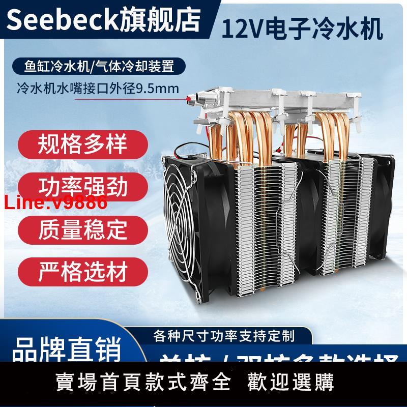 【臺灣公司 超低價】12V/24V半導體製冷片diy魚缸冷水機半導體水冷器迴圈製冷機可定製