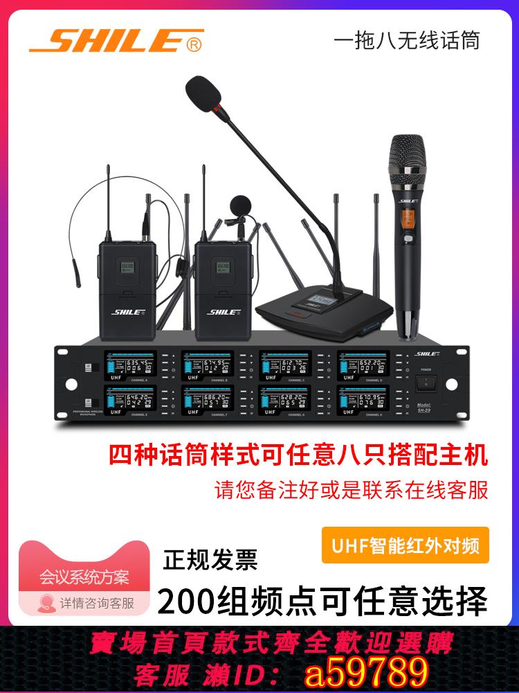 【台灣公司 可打統編】獅樂SH-29一拖八無線鵝頸手持話筒頭戴領夾麥u段調頻無線話筒