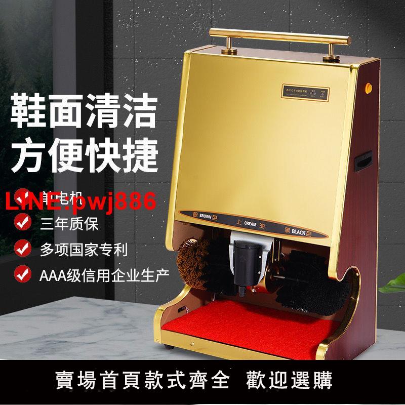 {臺灣公司 可開發票}擦鞋機全自動感應酒店家用機器新款鞋器大堂電動商用智慧