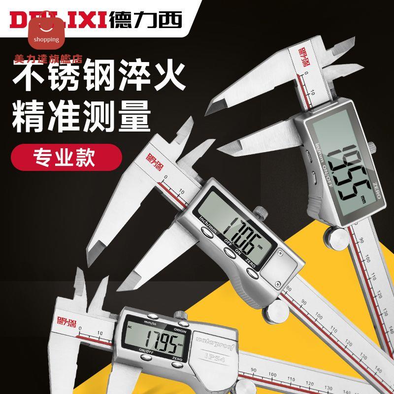 現貨免運！卡尺 標卡尺 測量尺 德力西遊標卡尺不銹鋼高精度工業級數顯家用測量小型文玩深度卡尺【八折下殺】【打骨折】【可開發票】【加店長賴享受巨額福利】