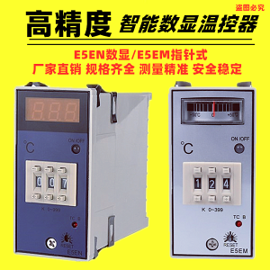 可打統編指針溫控器E5EM干燥機注塑機E5EN YR40K數顯溫控儀溫度控制器K型