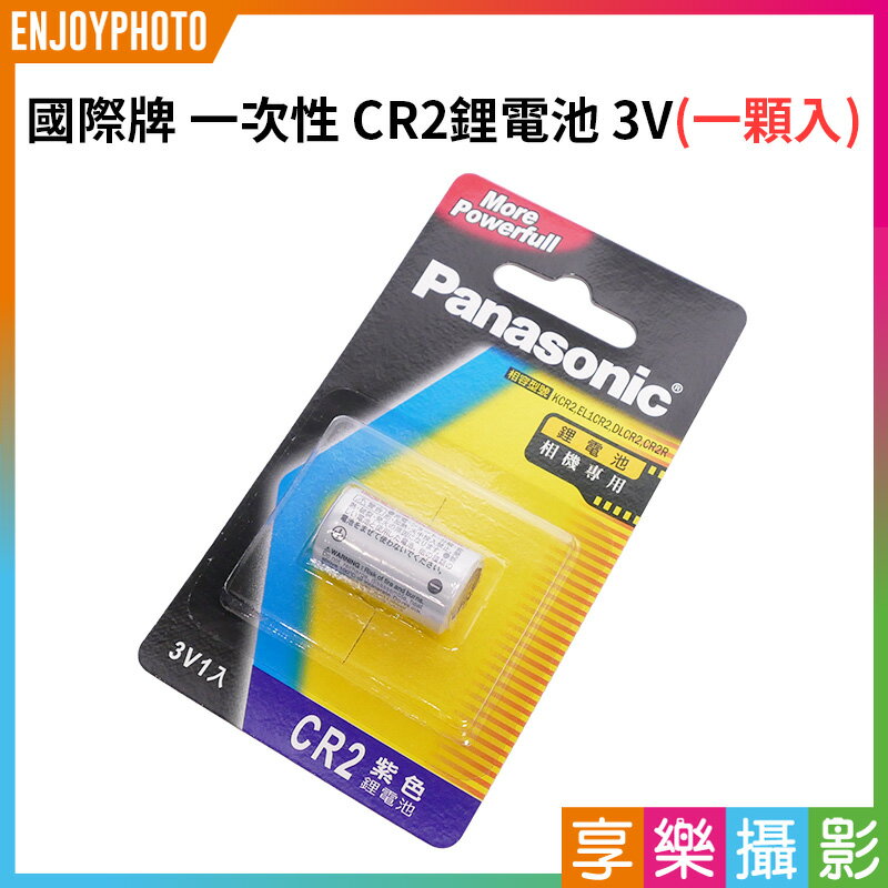 【299超取免運】[享樂攝影]【Panasonic 國際牌 一次性 CR2鋰電池】CR-2 3V鋰電池 不可充 相容 KCR2 EL1CR2 DLCR2 CR2R BATTERY