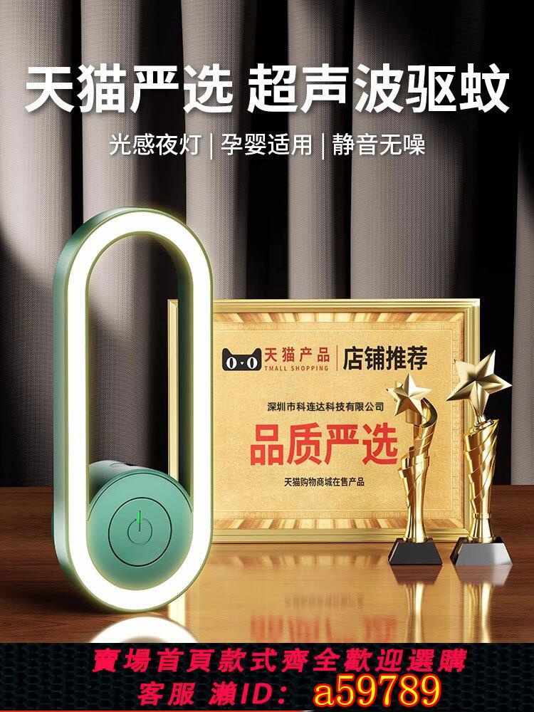 【臺灣公司 可打統編】2025新款超聲波驅蚊神器滅蚊燈智慧家用臥室內嬰幼兒孕婦防蚊燈蟲蒼蠅殺蚊子剋星物理自動強力誘捕電子驅蚊器