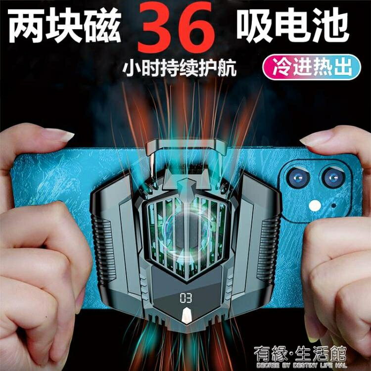 手機散熱器 徒攜手機散熱器溫控雙層半導體製冷背夾風扇通用華為蘋果帶鋰電池 【年終特惠】
