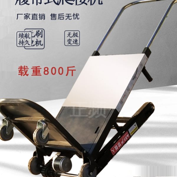 電動爬樓機電動履帶式上下樓梯機折疊便攜輪式重載型電動爬樓機