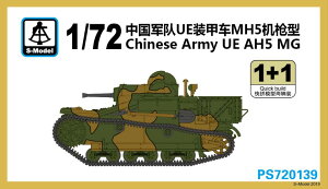 六分儀 PS720139 1/72 UE 裝甲車 中國式樣