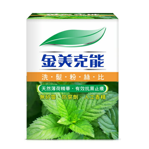 金美克能洗髮粉絲比3g*10包【愛買】