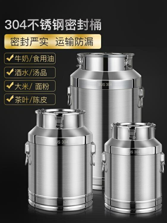 密封桶 304不銹鋼密封桶食用花生油牛奶桶釀酒發酵桶米桶陳皮茶葉儲存罐