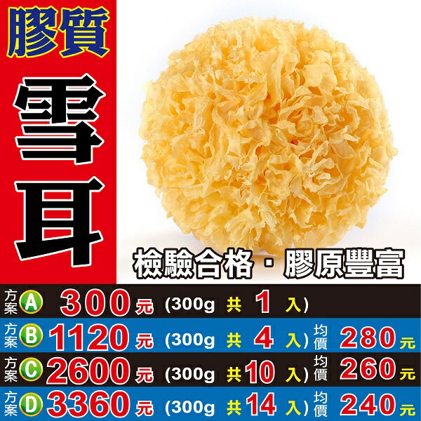 L2111【生機大雪耳】✔膠原▪白木耳▪檢驗OK║相關產品：仙楂 燈籠辣椒 粉玫瑰花 花椒粒