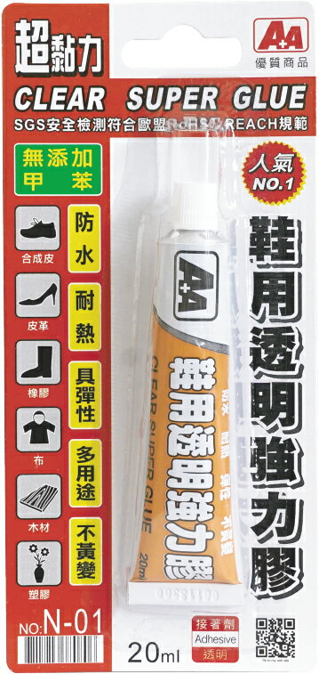 AA 黏貼膠帶系列-AA 超黏力鞋用透明強力膠/卡-#N-01