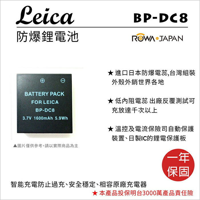 【199超取免運】攝彩@樂華 FOR Leica BP-DC8 相機電池 鋰電池 防爆 原廠充電器可充 保固一年【全壘打★APP下單 跨店最高20%點數回饋!!】