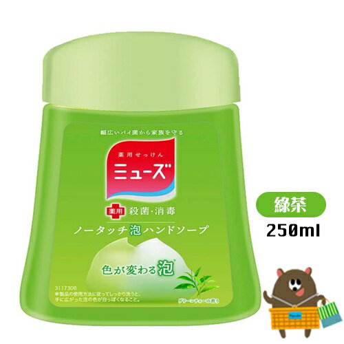 日本 MUSE 自動感應泡沫給皂機補充罐 250ml 多款任選 洗手機 補充液替換瓶 補充瓶 5