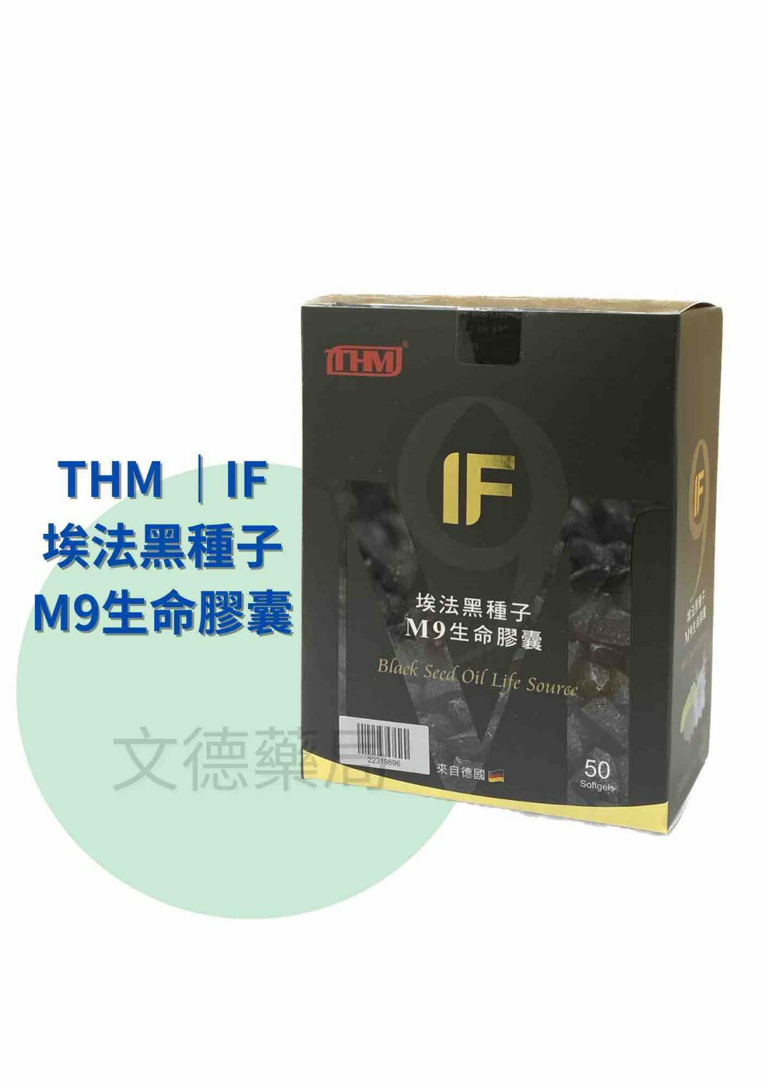 【THM台灣康醫藥品生技】IF 埃法黑種子M9生命膠囊 | 提升體力擺脫疲勞 |