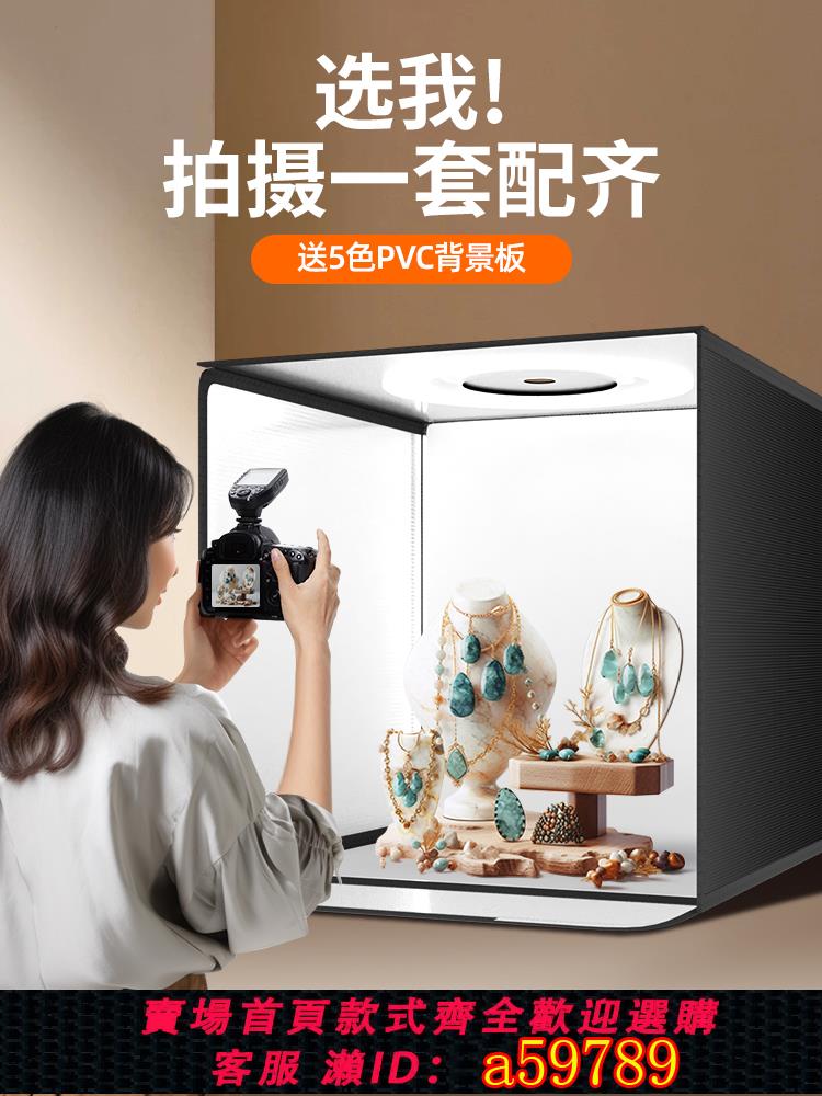 【臺灣公司 可打統編】【電商專用】高畫質攝影棚小型拍照燈箱產品靜物白底拍攝道具專業折疊無影棚裝置珠寶拍攝臺簡易手機攝影背景箱