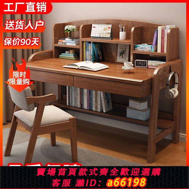 【臺灣公司 可開發票】實木書桌帶書架一體家用中小學生寫字學習桌簡約現代可升降電腦桌
