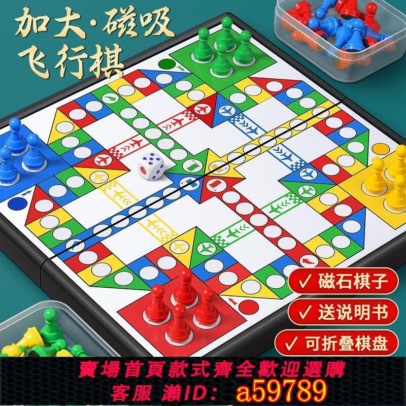 【臺灣公司 可打統編】飛行棋兒童版磁吸棋類益智玩具大全小學生磁力棋子棋盤飛機棋便攜