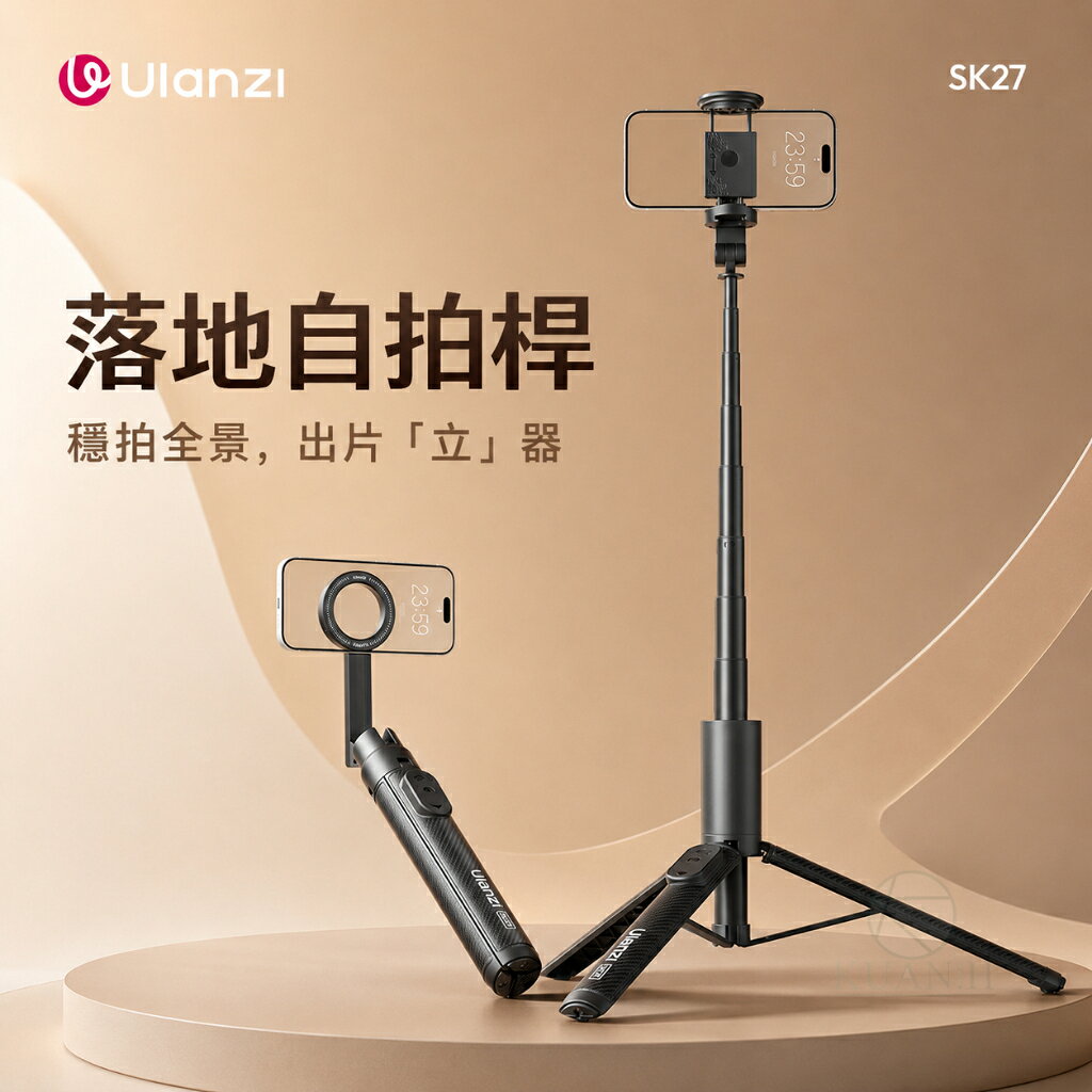 Ulanzi SK27 Plus 便攜自拍桿支架 磁吸款手機夾款 154/165cm 直播Vlog三腳架 便攜 S017