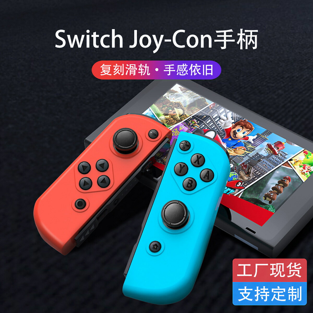 SwitchOLED 無線藍芽遊戲手柄NS主機 joy con左右小手柄震動喚醒