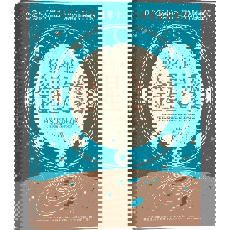 奧力占星：金星之愛【2025金星流年十二星座情感總運勢】