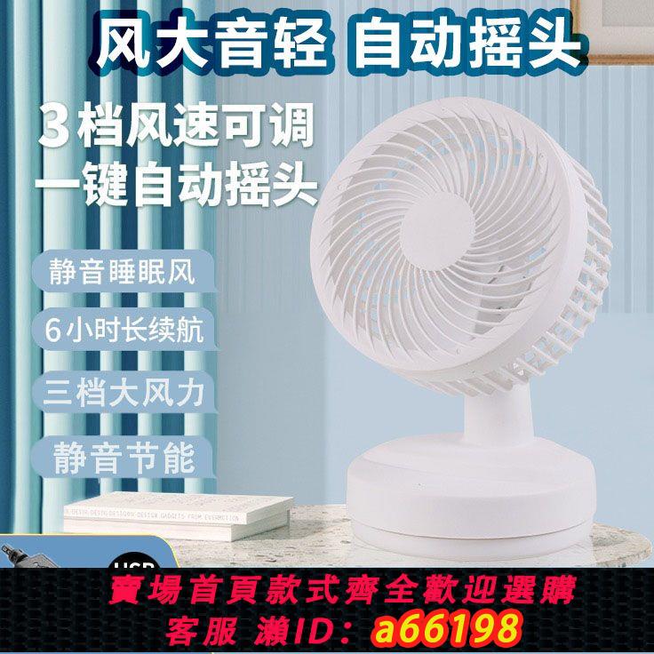 【臺灣公司 可開發票】充電插電兩用搖頭風扇大風力靜音臺式電扇家用冷風空調扇迴圈製冷