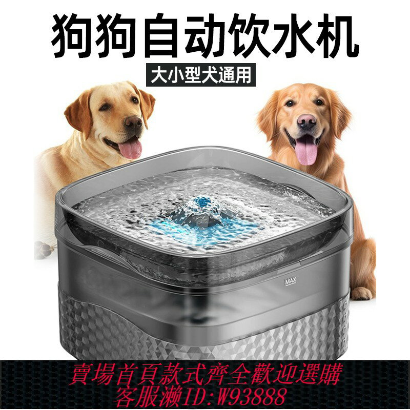 {臺灣公司貨 可打統編}狗狗飲水機自動喝水器智慧循環過濾流動水大小型犬插電大容量狗用