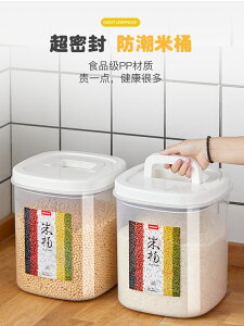 米桶家用防潮密封桶防蟲米盒米面儲存罐10收納箱面粉斤米缸儲米50