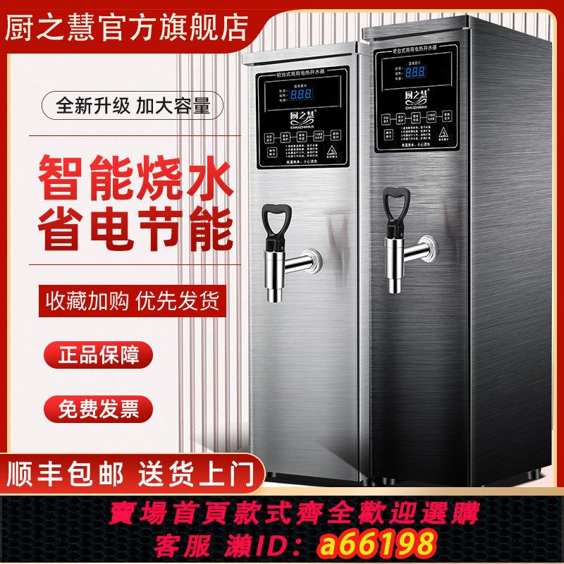 【臺灣公司 可開發票】全自動開水器電熱開水機奶茶店專用燒水器步進式飲水機商用熱水器