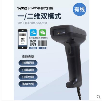 八折下殺 無線掃碼槍快遞單物流商品出入庫盤點有線手持式掃描槍超市收款條形碼二維碼掃描器 閒庭美家