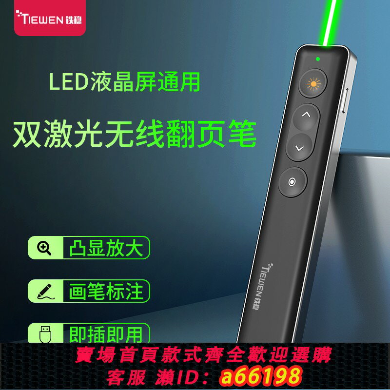 【臺灣公司 可開發票】鐵穩鐳射ppt翻頁筆電視液晶屏led屏遙控器筆教師演講投影儀筆多功能媒體遙控筆幻燈講課紅外線筆教學電子教鞭