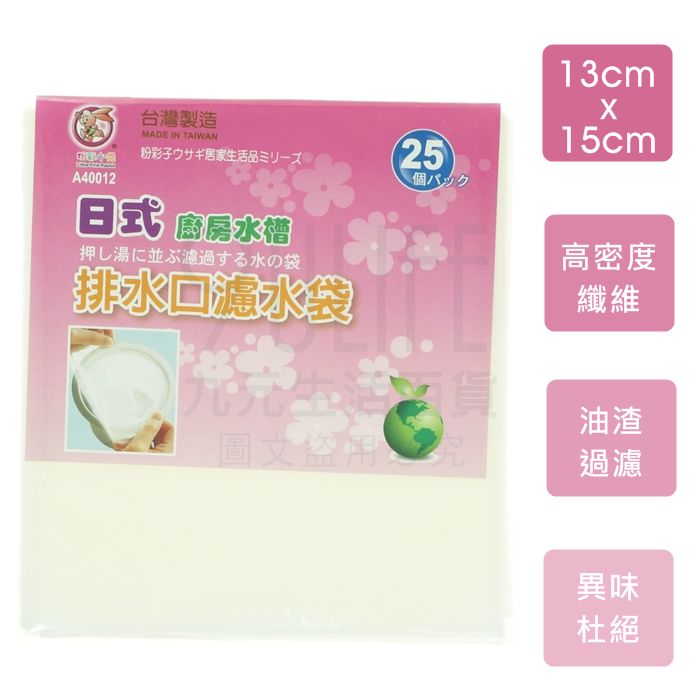 【九元生活百貨】日式排水濾袋/25枚 不織布水槽濾網 油水阻隔 流理臺濾網 水槽過濾袋 菜渣過濾 臺灣製