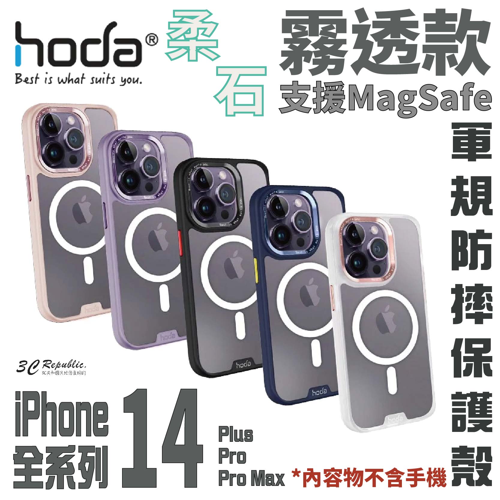 HODA MagSafe 柔石 霧面 保護殼 防摔殼 手機殼 適用 iPhone 14 plus Pro Max【299免運領券再享折扣】