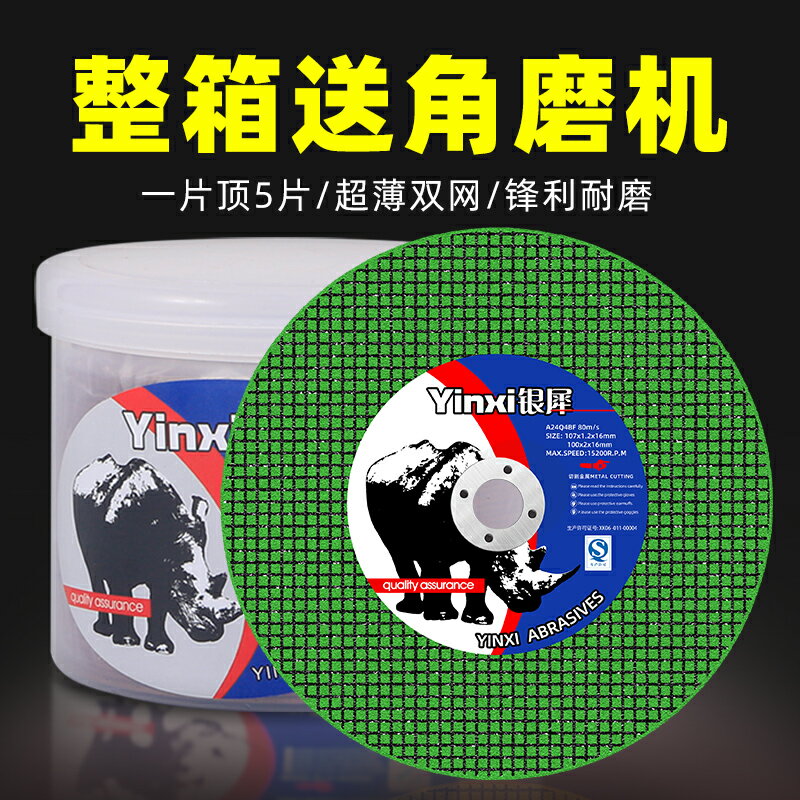 銀犀角磨機切割片不銹鋼專用金屬砂輪片沙輪片打磨片磨光機鋸片