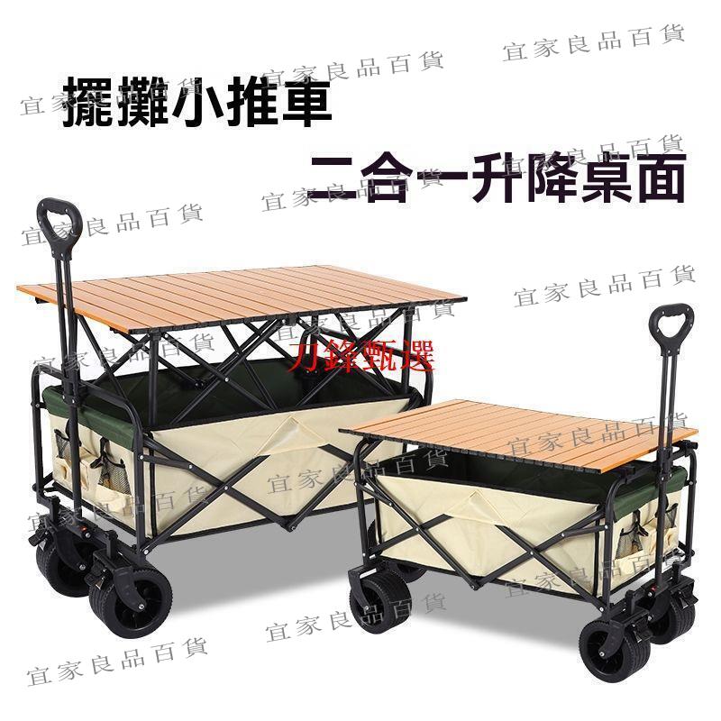 【宜家良品百貨】【公司貨】升降露營推車 營地拖車 戶外可折疊 超大野營手拉車 野餐車 擺攤小推車 露營車