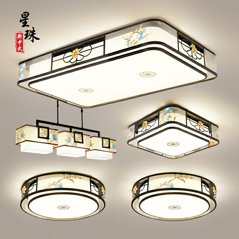 新中式吸頂燈燈具套餐家用大氣LED臥室燈三室兩廳現代簡約客廳燈