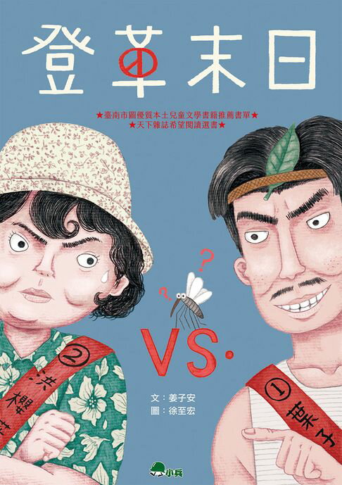 【電子書】登革末日(二版)